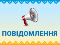 повідомлення