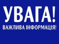 ВАЖЛИВА ІНФОРМАЦІЯ