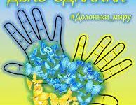 деня єднання