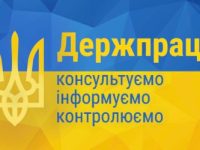 держпраця 2