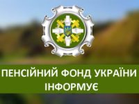 Pensijnyj Fond Ukrayiny