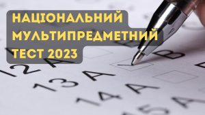 вступ 2023 1