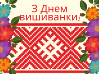 з днем вшииии