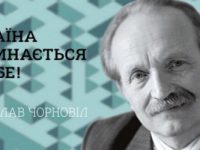 Чорновол