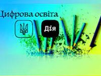 Дія освіта