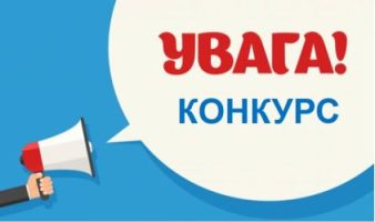 Увага конкурс