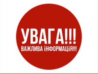 увага інформація