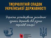 День Державності