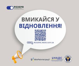 відновлення