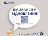 відновлення