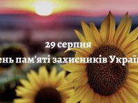День памяті захисників