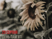 день памяті загиблих захисників