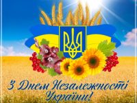 днем незалежності