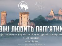 вікі любить памятки