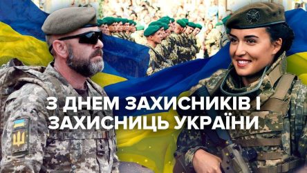 День захисників