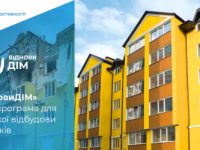 Віднови дім2 ФОНД Copy 1