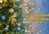 Різдво