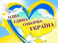 День соборності України