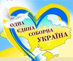 День соборності України