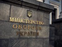 Міністерстово оборони