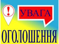 Оголошення