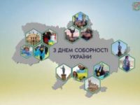 З Днем Соборності