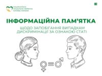 інформаційна памятка