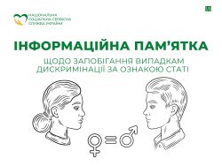 інформаційна памятка