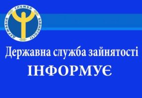 Державна служба зайнятості