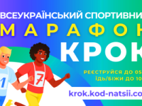 марафон