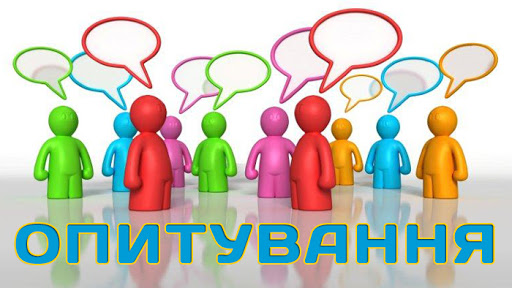 Опитування