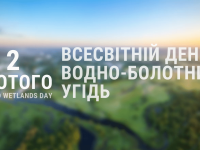 2 лютого