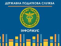 Державна податкова служба