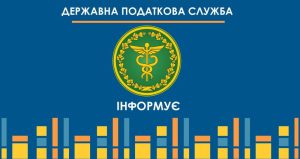 Державна податкова служба