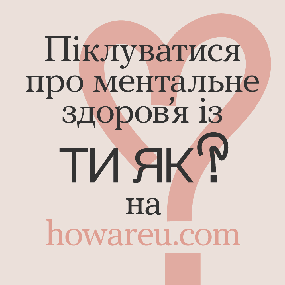 Ментальне