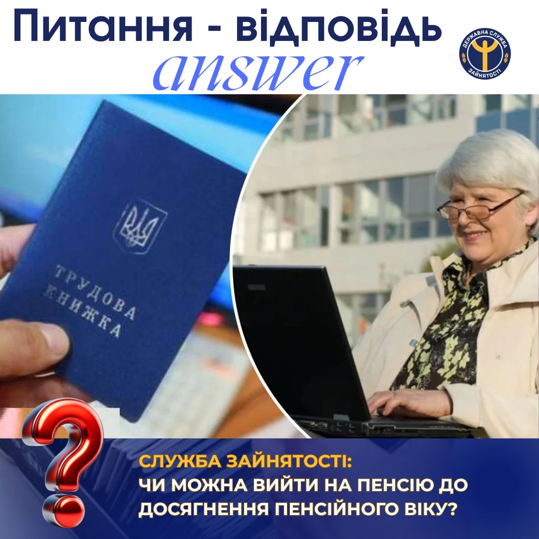 Пенсія