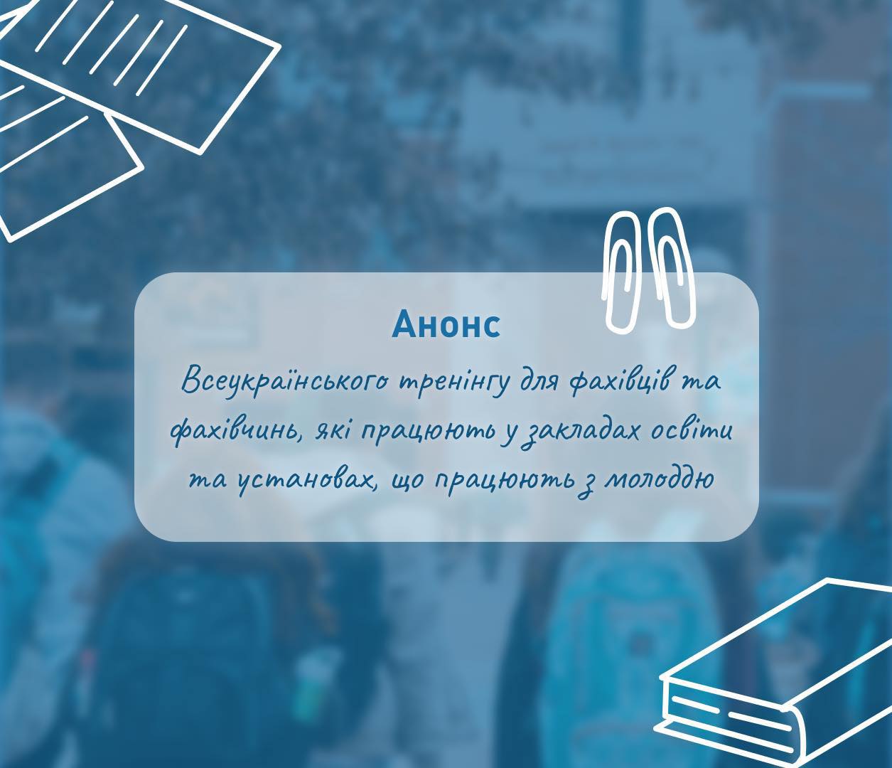 Анонс