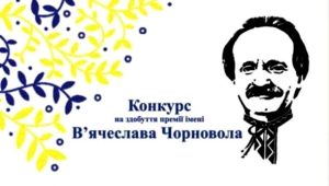 Черновола
