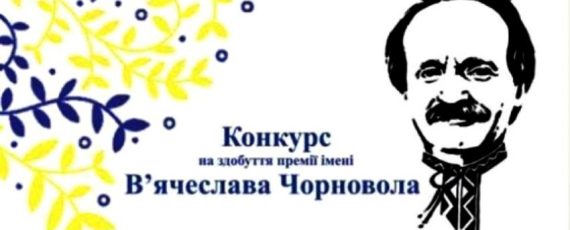 Черновола