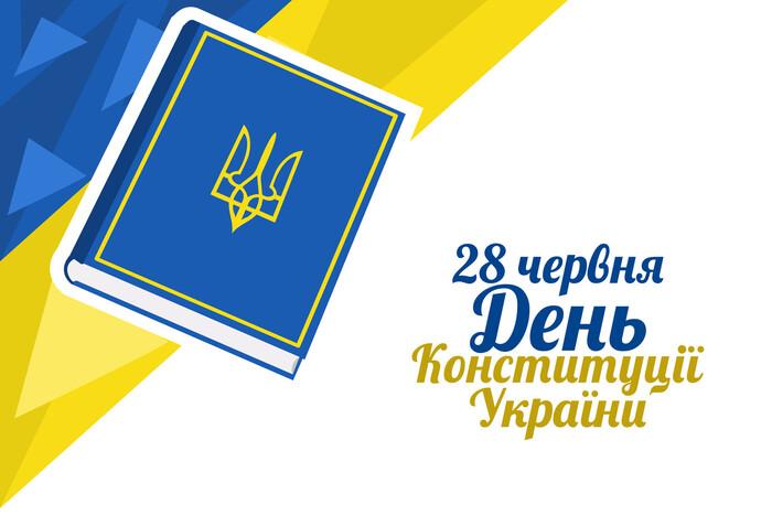 Констітуція