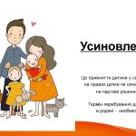 Усиновлення 2025 сжатый 0001