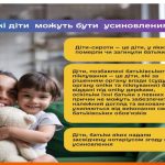 Усиновлення 2025 сжатый 0002