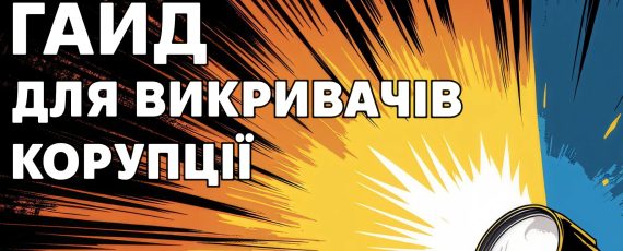 Gaid Vykryvachiv Nazk Page 0001