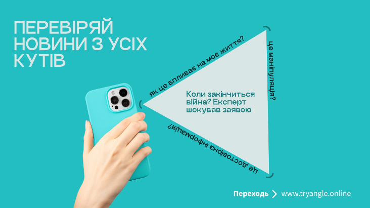 В Україні реалізується ініціатива з розвитку медіаграмотності Tryangle (Трикутник  критичного мислення) | Нижньотеплівська сільська військова адміністрація