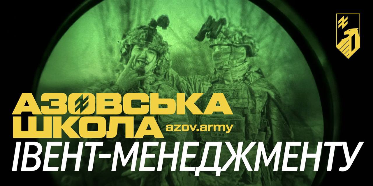 АзовськаШколаІвент Менеджменту