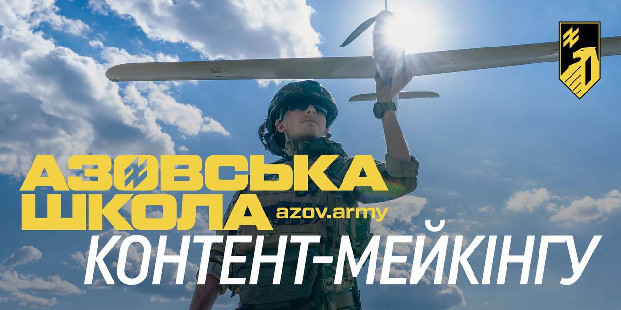 АзовськаШколаКонтент Мейкінгу