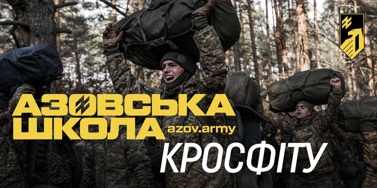 АзовськаШколаКросфіту