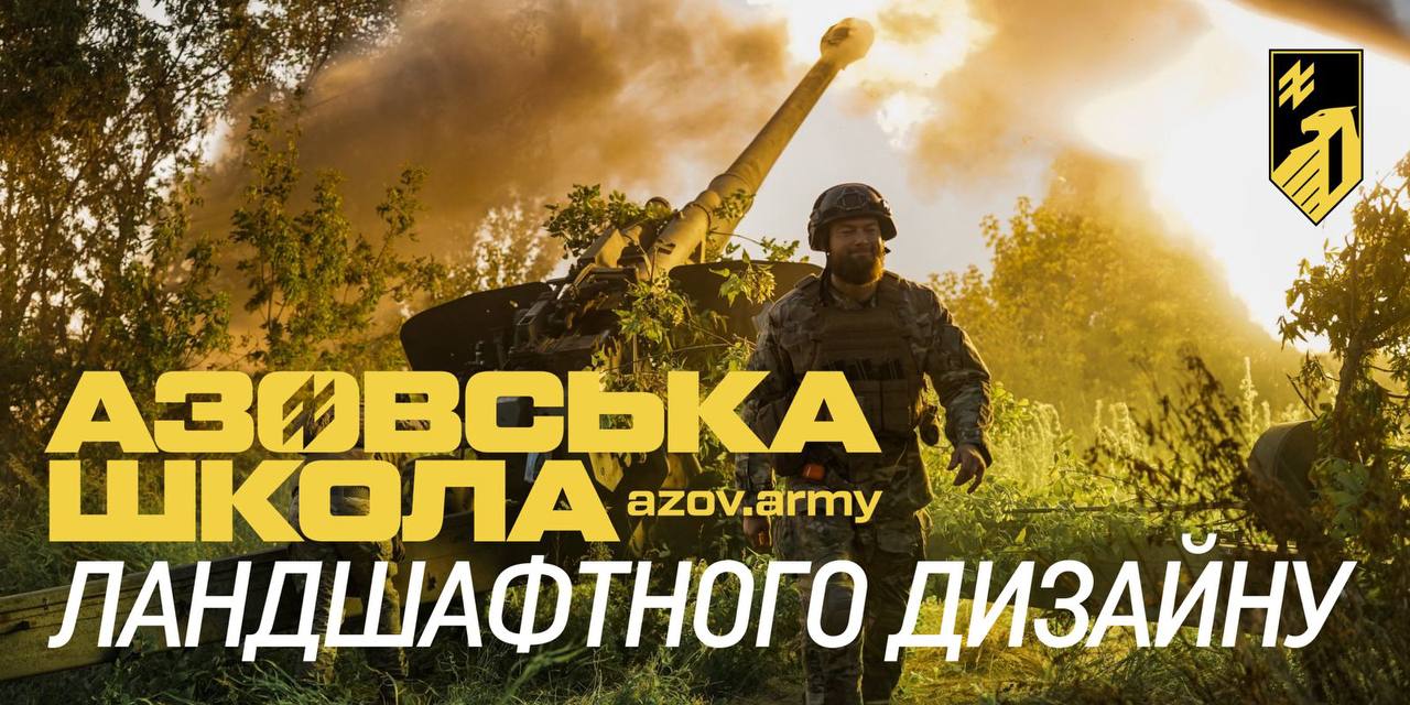 АзовськаШколаЛандшафтногоДизайну