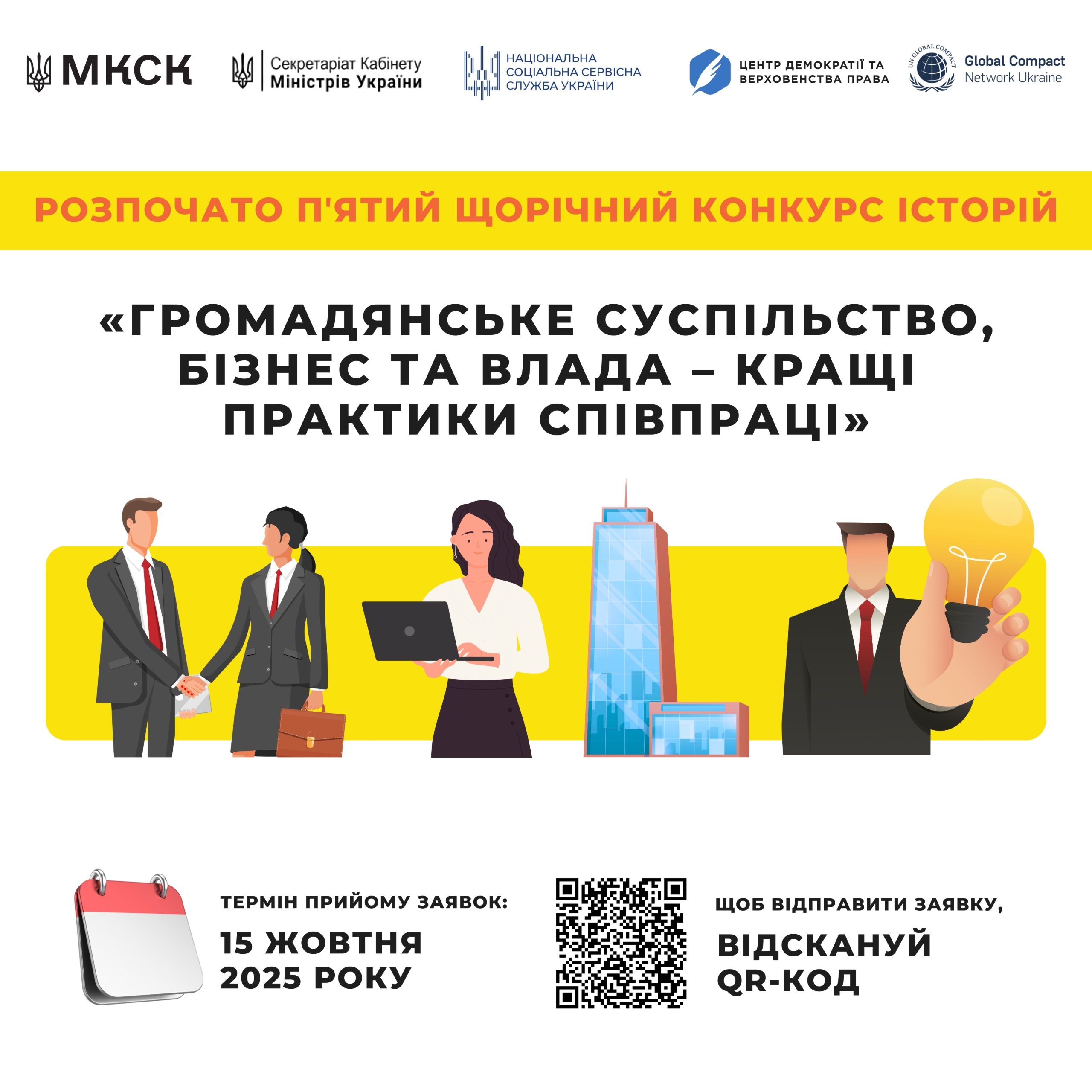 Квадрат. Щорічний конкурс історій