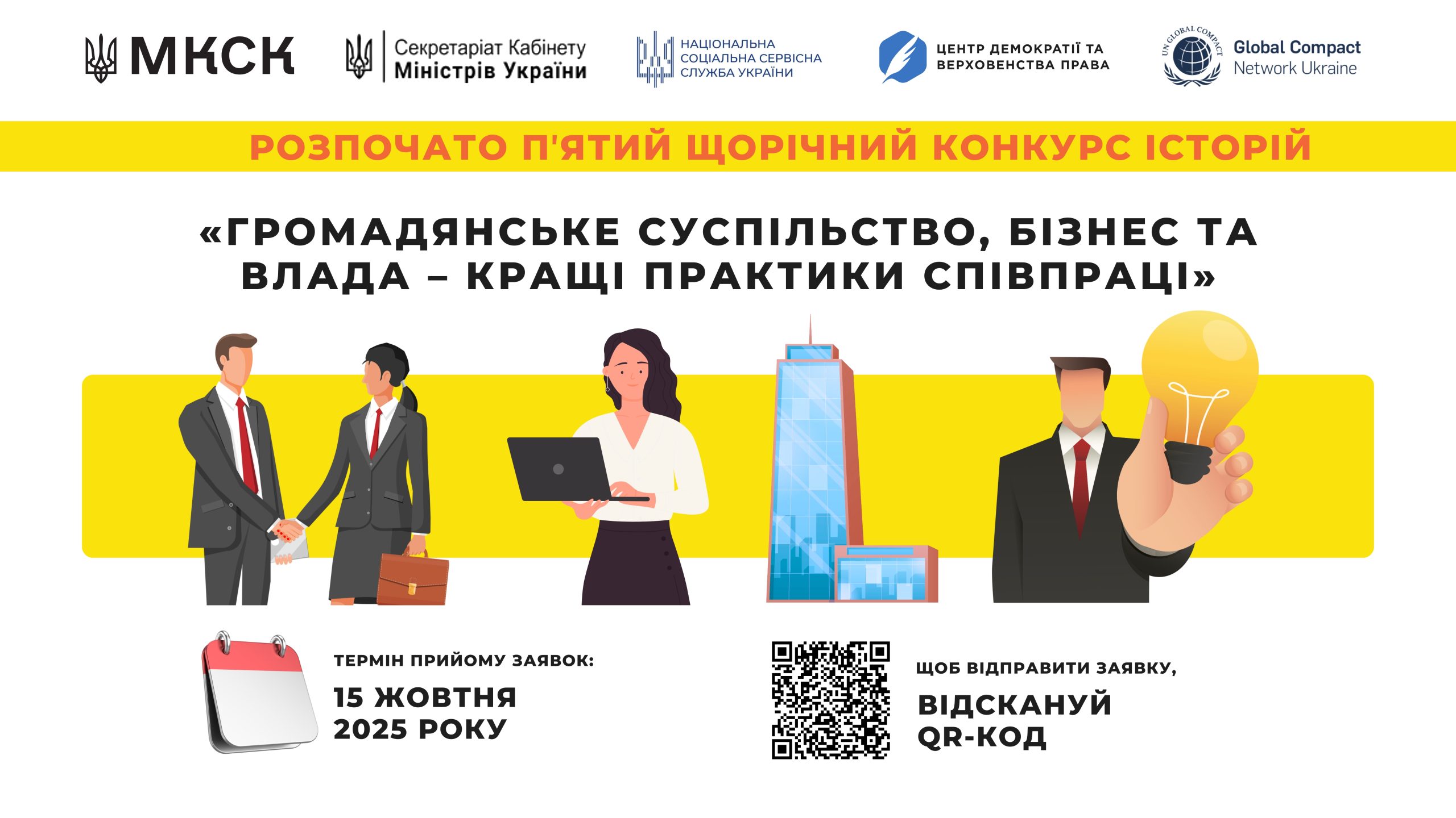 Прямокутник. Щорічний конкурс історій